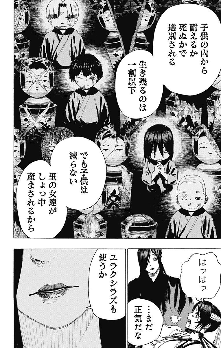 Jigokuraku (KAKU Yuuji) Chapter 105 11ページ