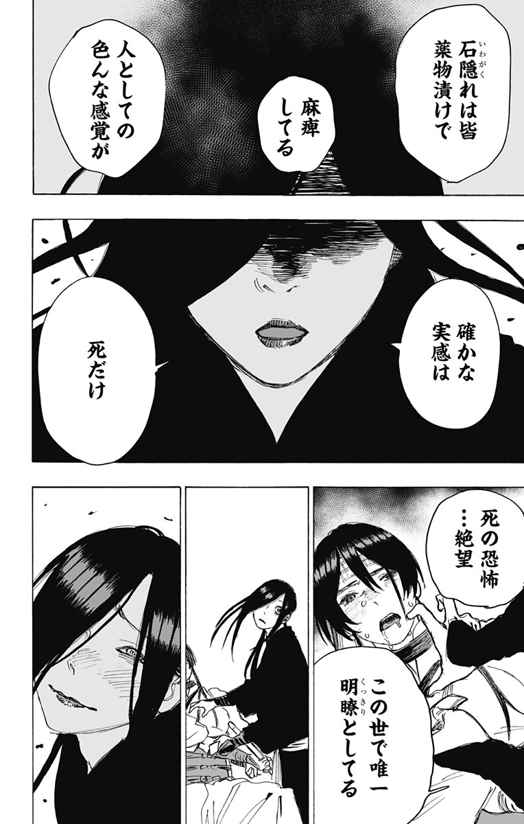 Jigokuraku (KAKU Yuuji) Chapter 105 12ページ
