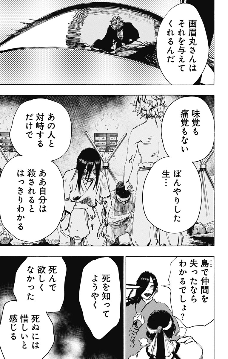 Jigokuraku (KAKU Yuuji) Chapter 105 13ページ
