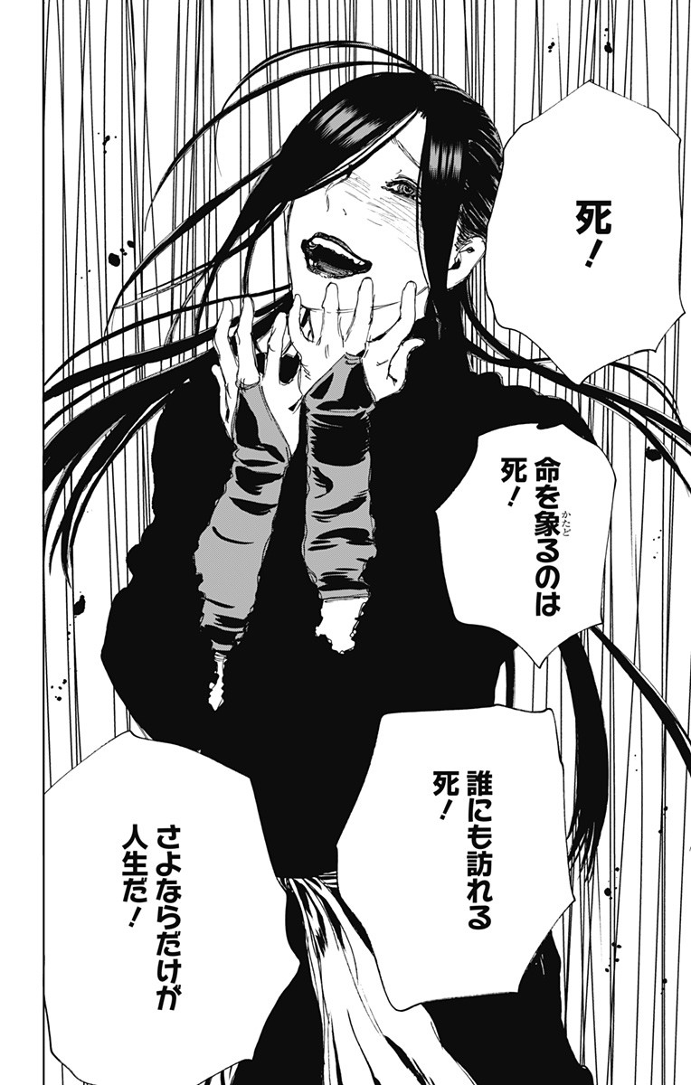 Jigokuraku (KAKU Yuuji) Chapter 105 14ページ
