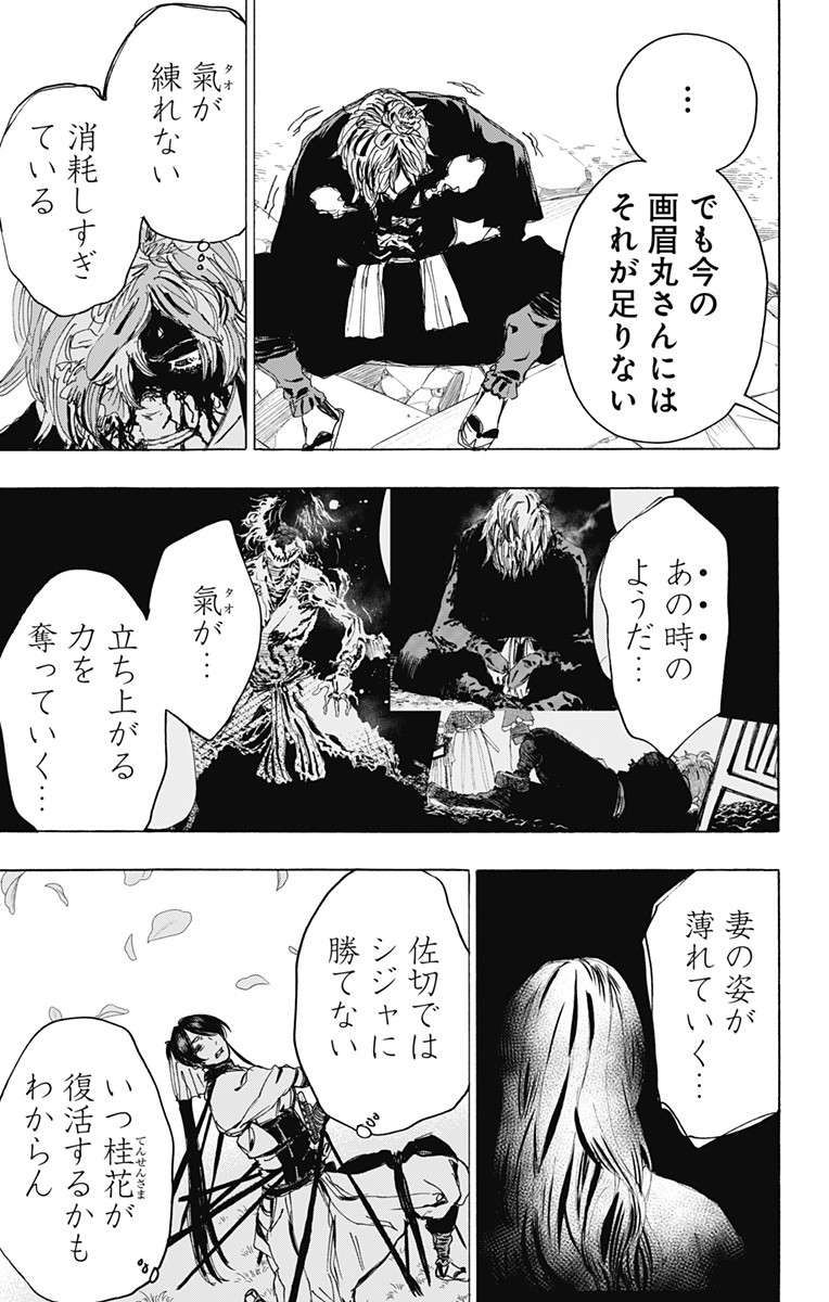 Jigokuraku (KAKU Yuuji) Chapter 105 15ページ