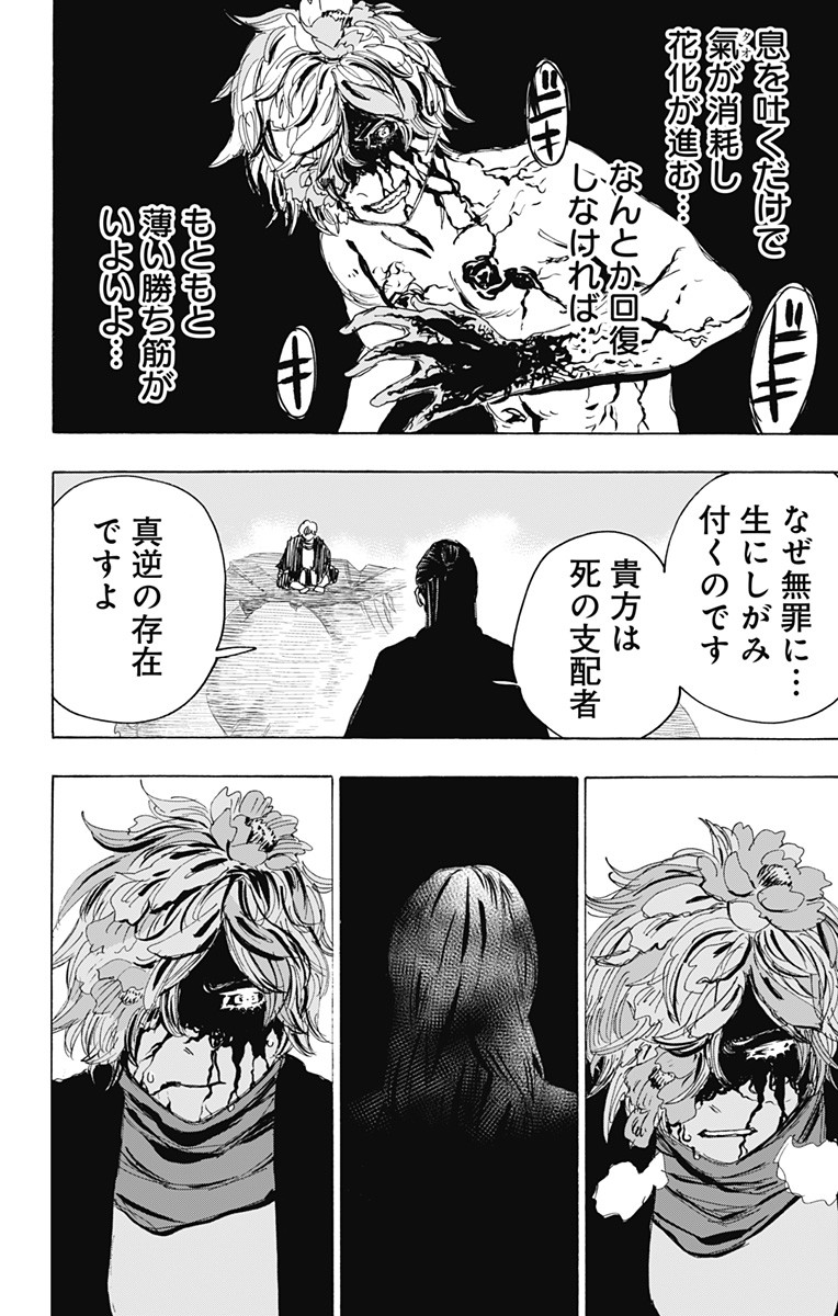 Jigokuraku (KAKU Yuuji) Chapter 105 16ページ
