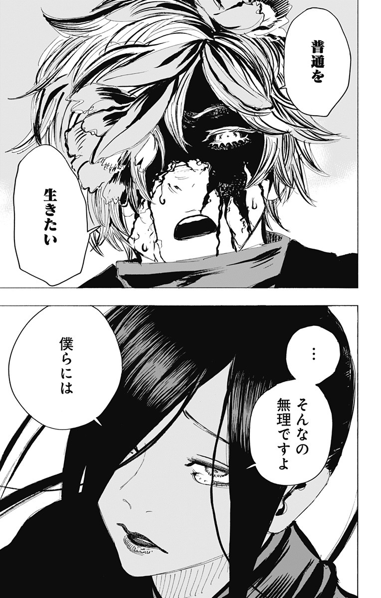 Jigokuraku (KAKU Yuuji) Chapter 105 17ページ
