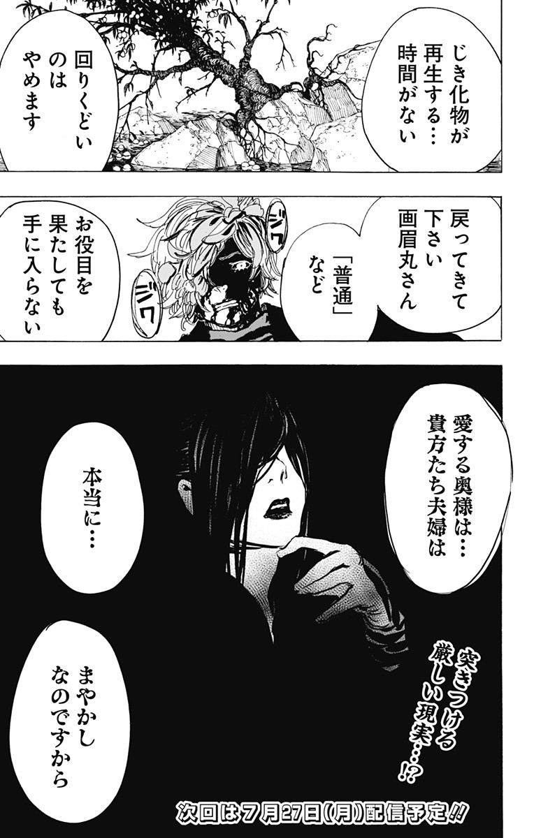 Jigokuraku (KAKU Yuuji) Chapter 105 18ページ