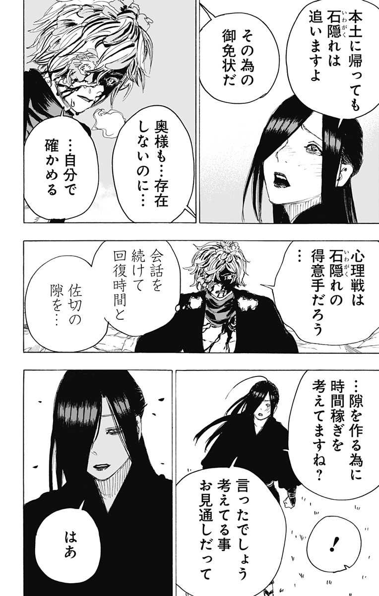 Jigokuraku (KAKU Yuuji) Chapter 105 19ページ