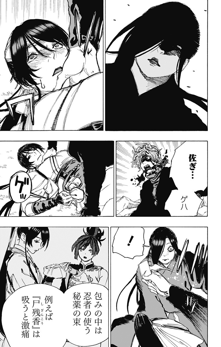 Jigokuraku (KAKU Yuuji) Chapter 105 3ページ