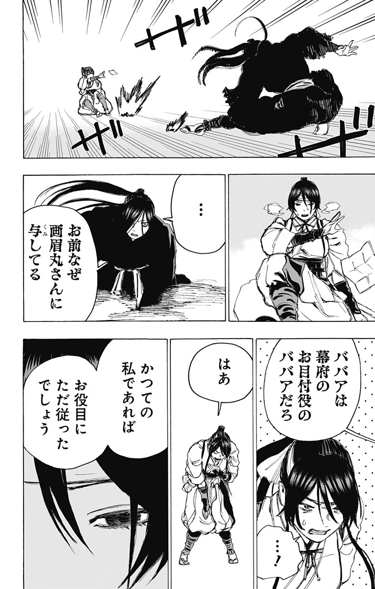 Jigokuraku (KAKU Yuuji) Chapter 105 4ページ