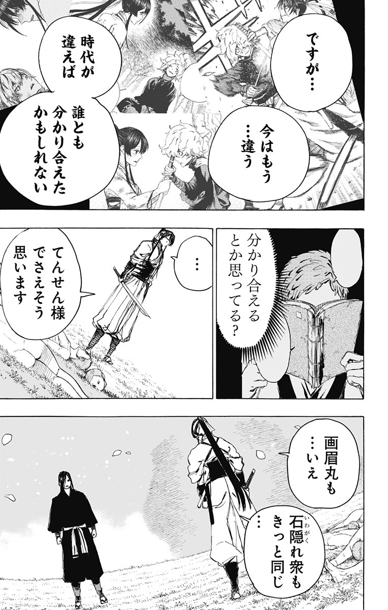 Jigokuraku (KAKU Yuuji) Chapter 105 5ページ