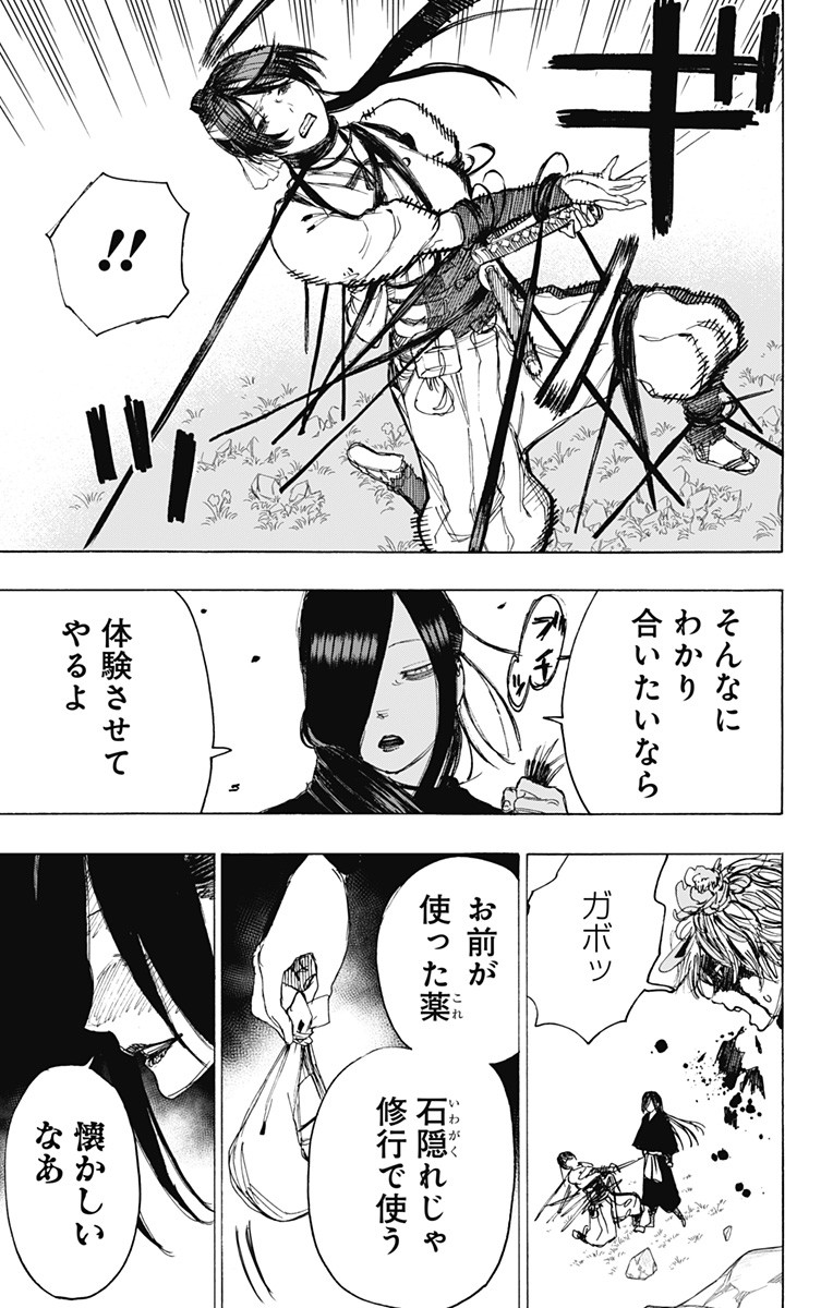 Jigokuraku (KAKU Yuuji) Chapter 105 7ページ