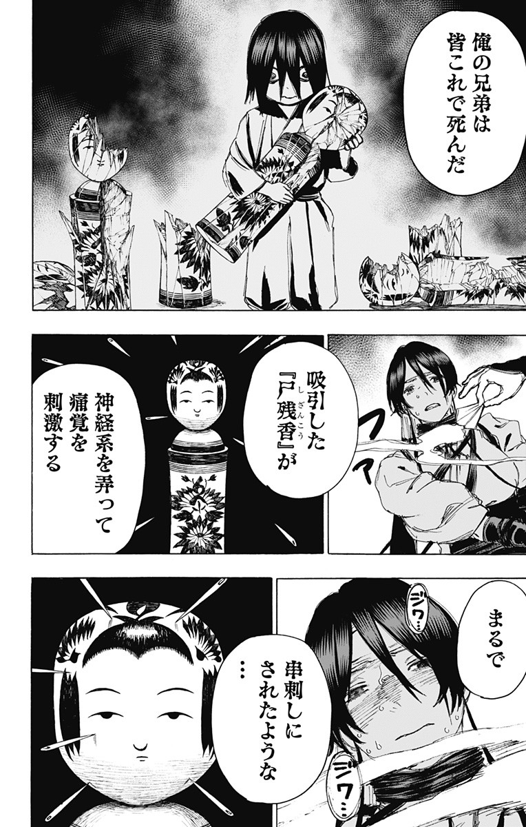 Jigokuraku (KAKU Yuuji) Chapter 105 8ページ