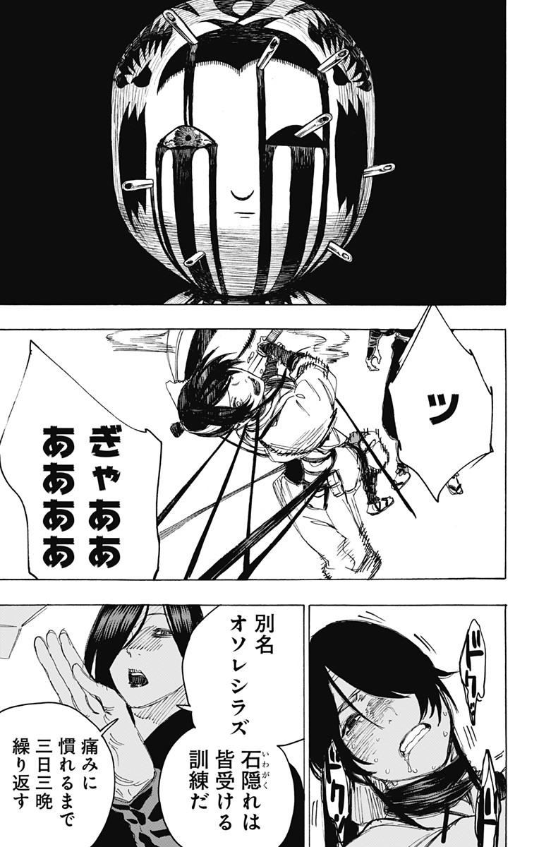 Jigokuraku (KAKU Yuuji) Chapter 105 9ページ