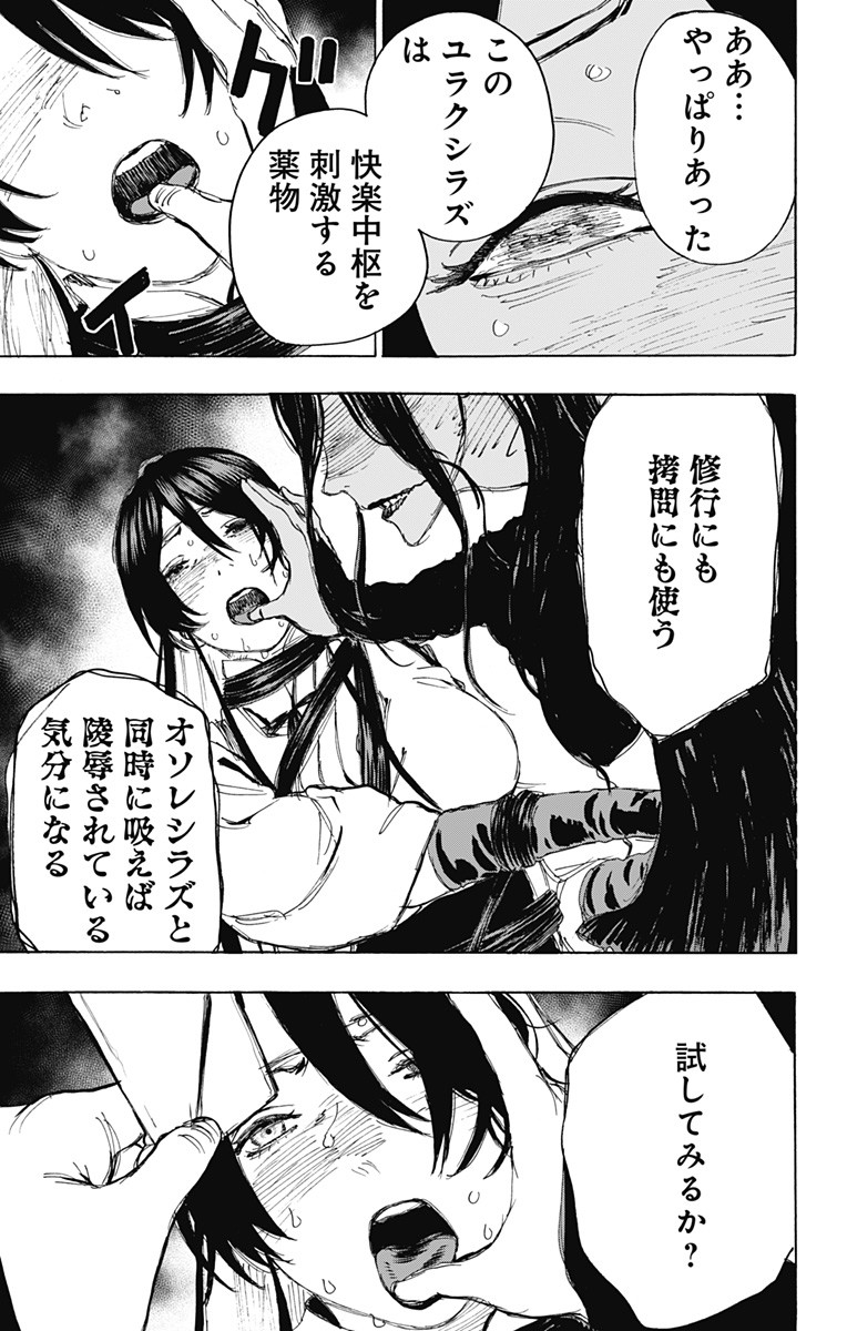Jigokuraku (KAKU Yuuji) Chapter 105 10ページ