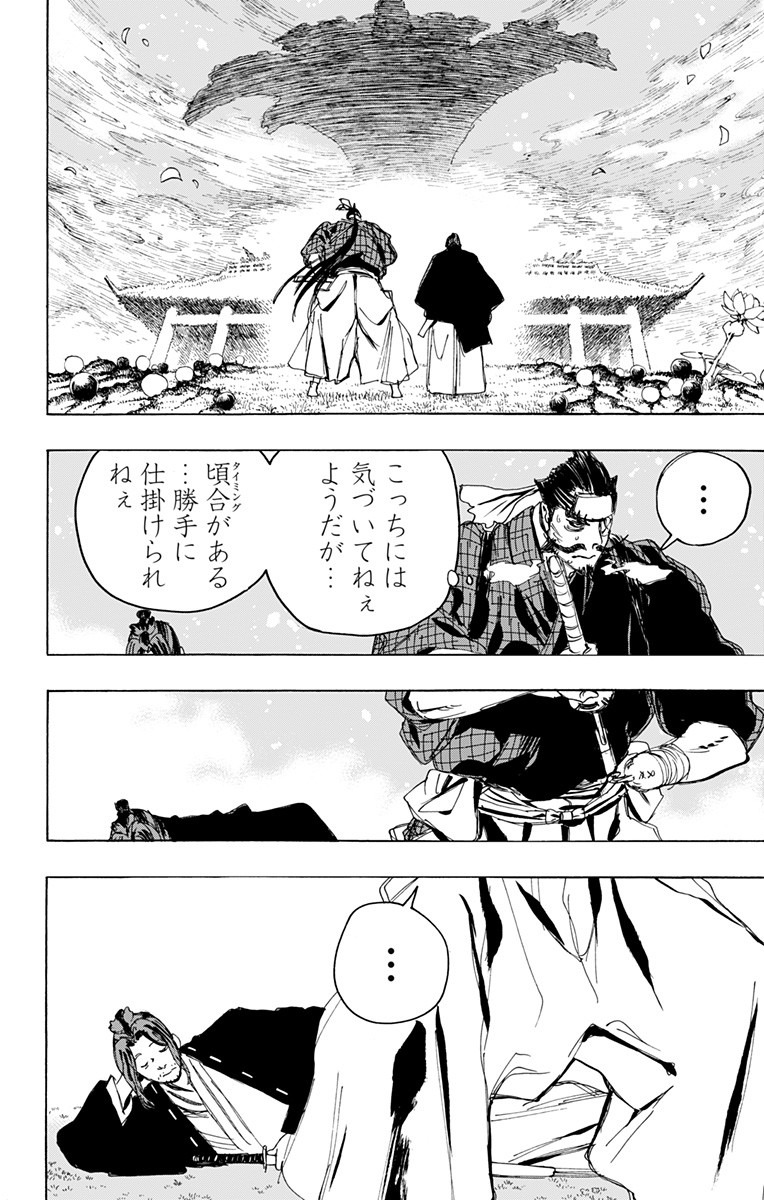 Jigokuraku (KAKU Yuuji) Chapter 106 2ページ