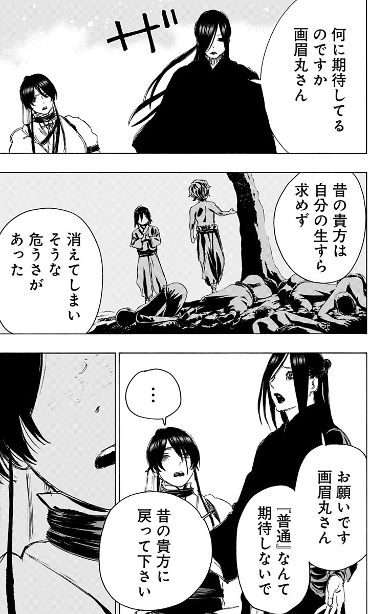 Jigokuraku (KAKU Yuuji) Chapter 106 11ページ