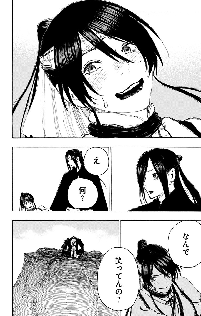 Jigokuraku (KAKU Yuuji) Chapter 106 12ページ