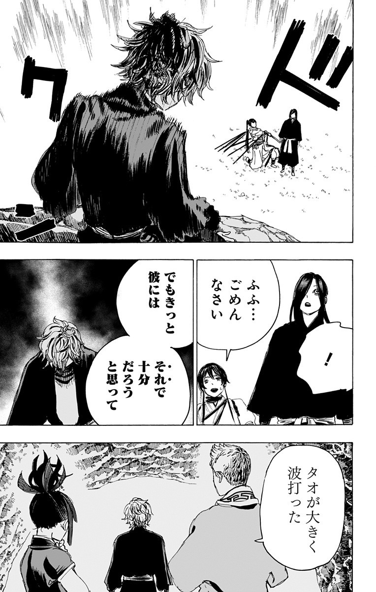 Jigokuraku (KAKU Yuuji) Chapter 106 13ページ