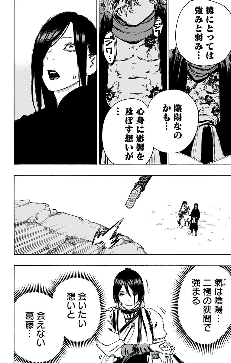 Jigokuraku (KAKU Yuuji) Chapter 106 14ページ