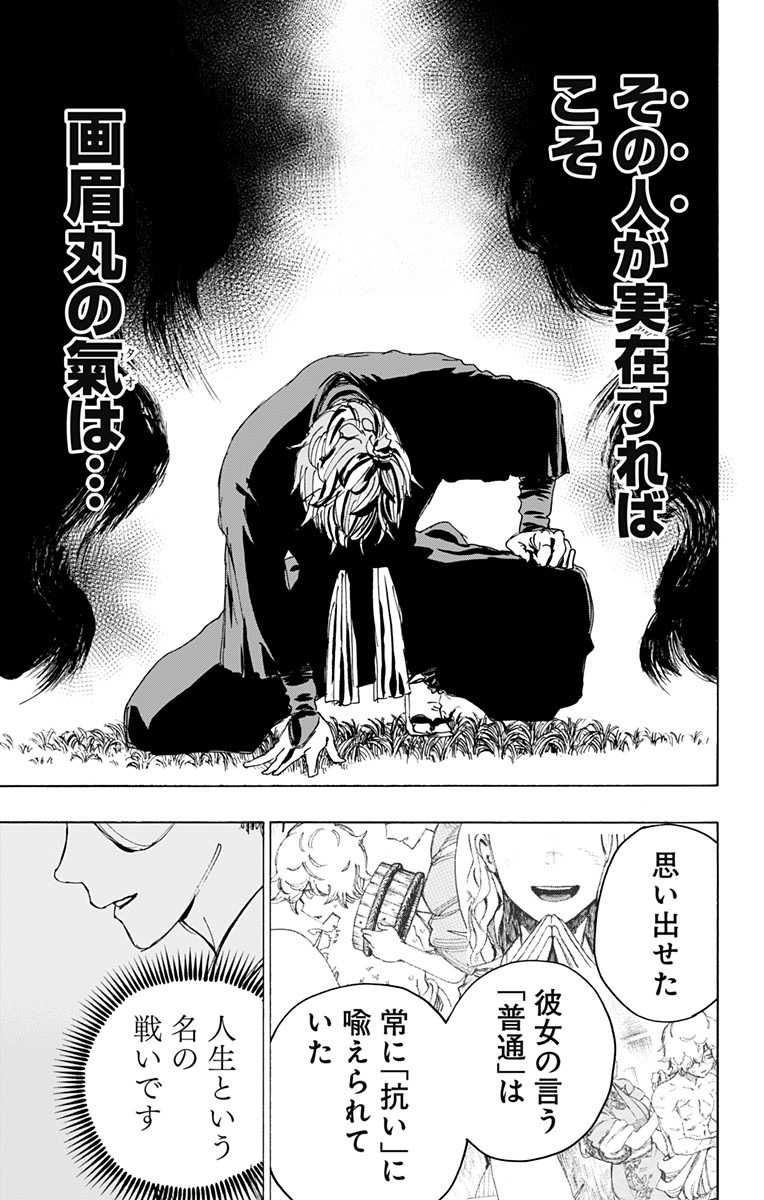 Jigokuraku (KAKU Yuuji) Chapter 106 15ページ