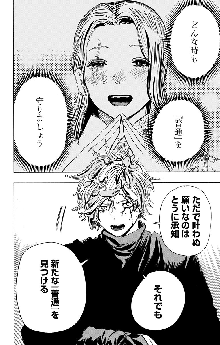 Jigokuraku (KAKU Yuuji) Chapter 106 16ページ