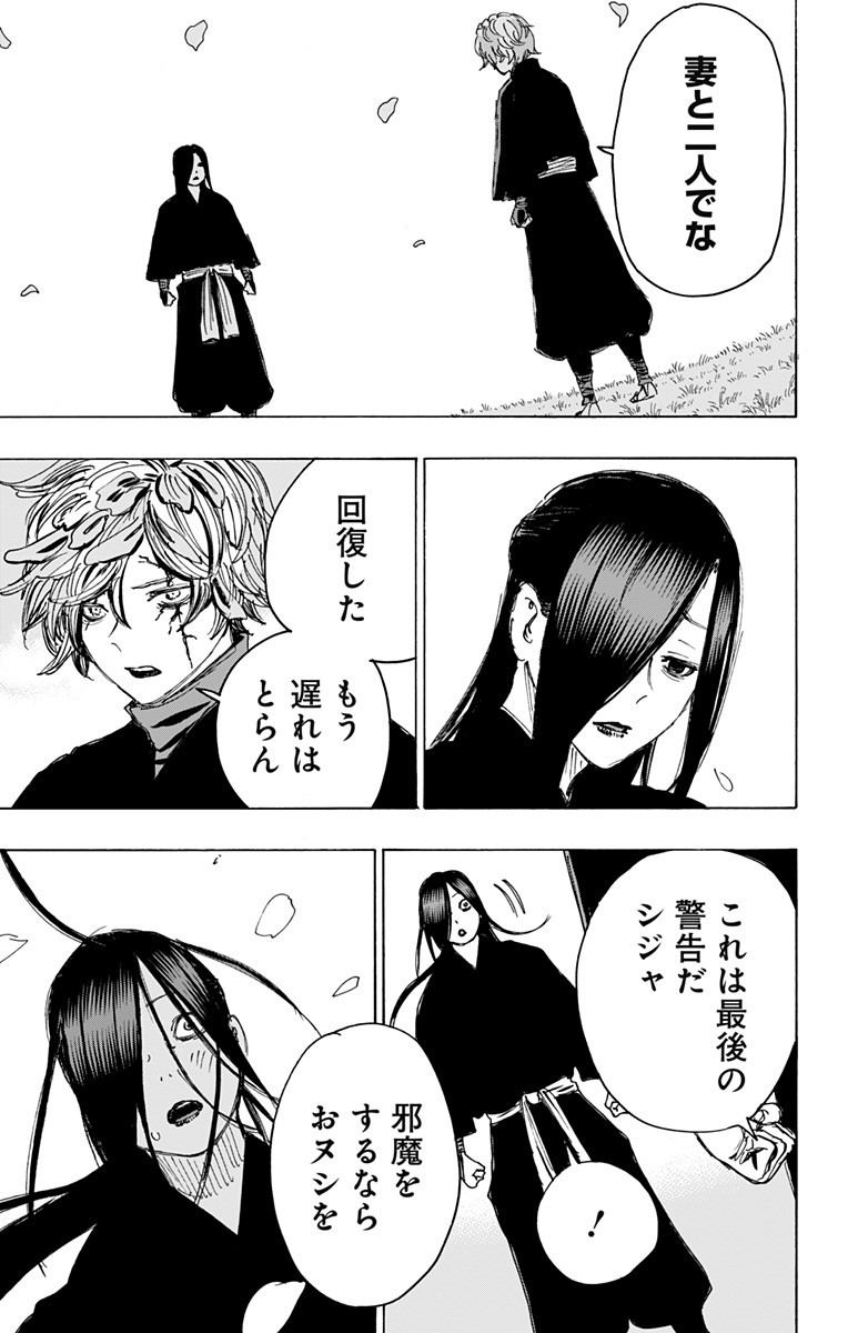 Jigokuraku (KAKU Yuuji) Chapter 106 17ページ