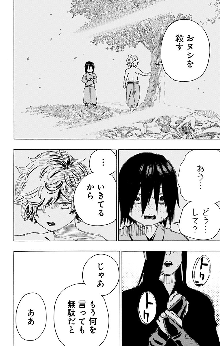 Jigokuraku (KAKU Yuuji) Chapter 106 18ページ