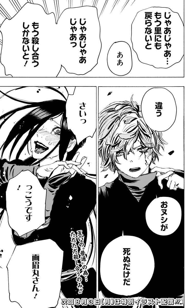 Jigokuraku (KAKU Yuuji) Chapter 106 19ページ