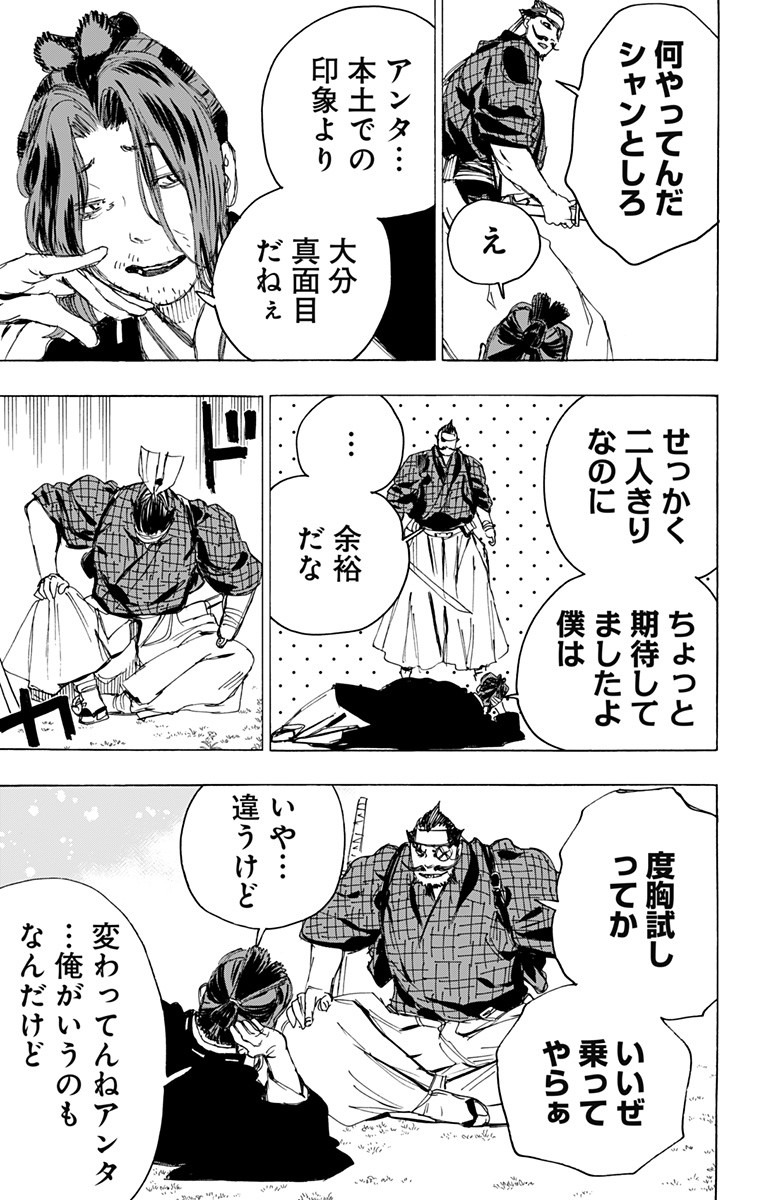 Jigokuraku (KAKU Yuuji) Chapter 106 3ページ