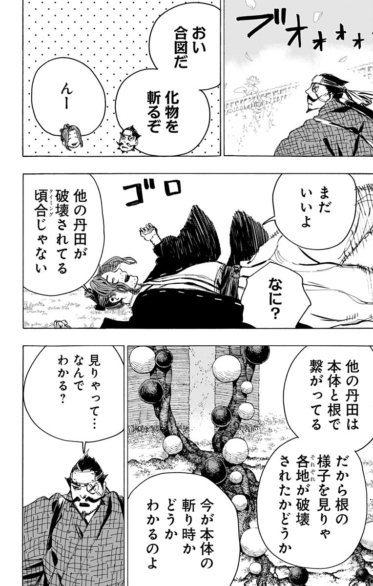 Jigokuraku (KAKU Yuuji) Chapter 106 4ページ