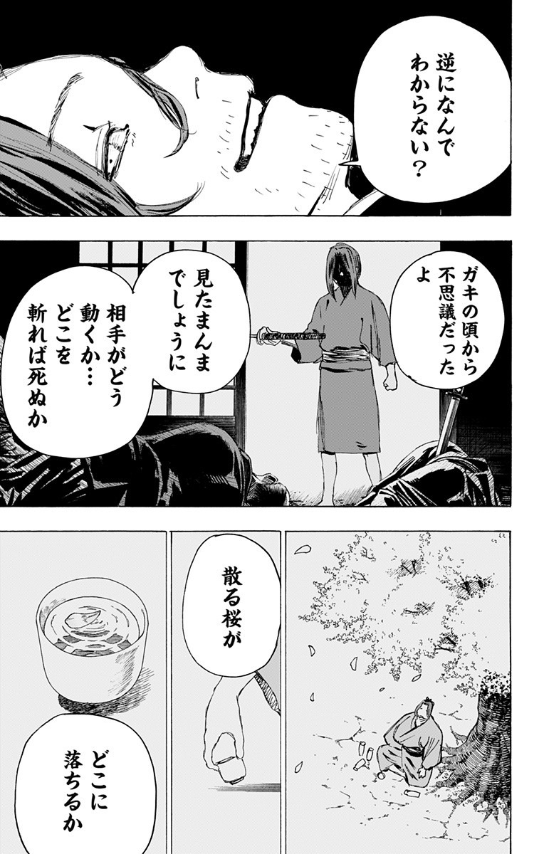 Jigokuraku (KAKU Yuuji) Chapter 106 5ページ