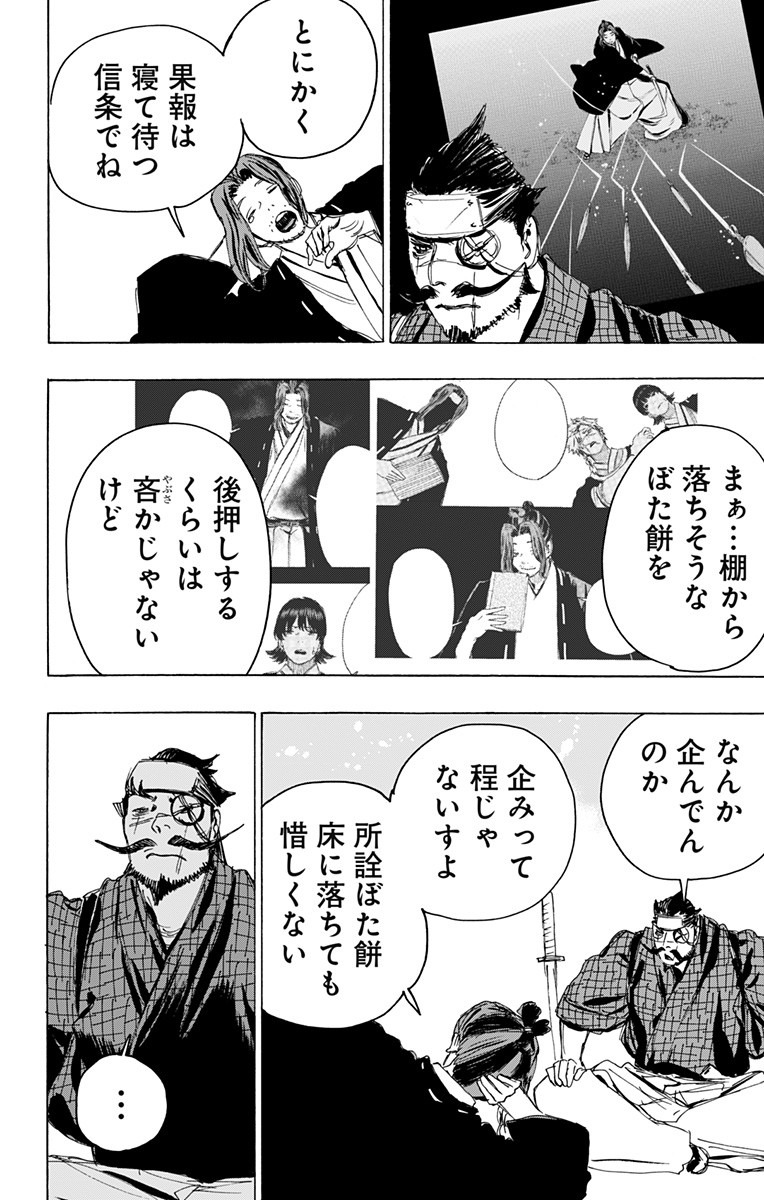 Jigokuraku (KAKU Yuuji) Chapter 106 6ページ