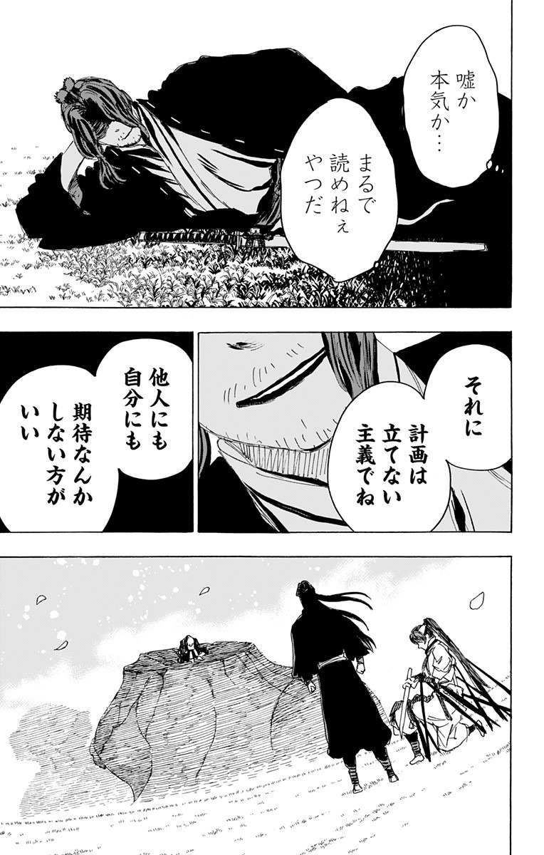 Jigokuraku (KAKU Yuuji) Chapter 106 7ページ