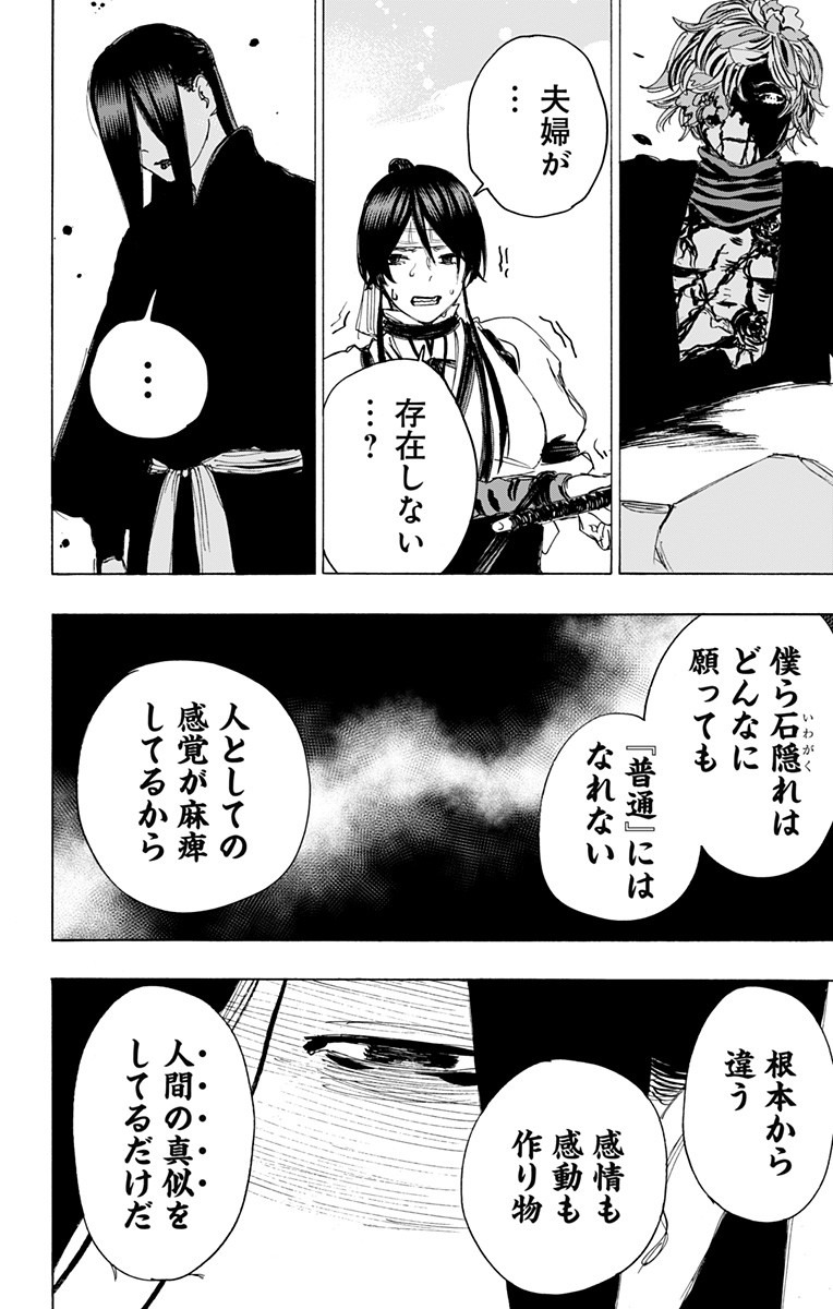 Jigokuraku (KAKU Yuuji) Chapter 106 8ページ