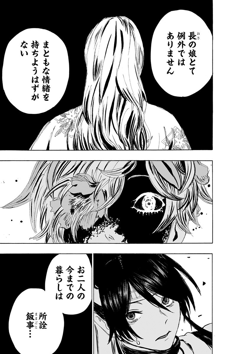 Jigokuraku (KAKU Yuuji) Chapter 106 9ページ
