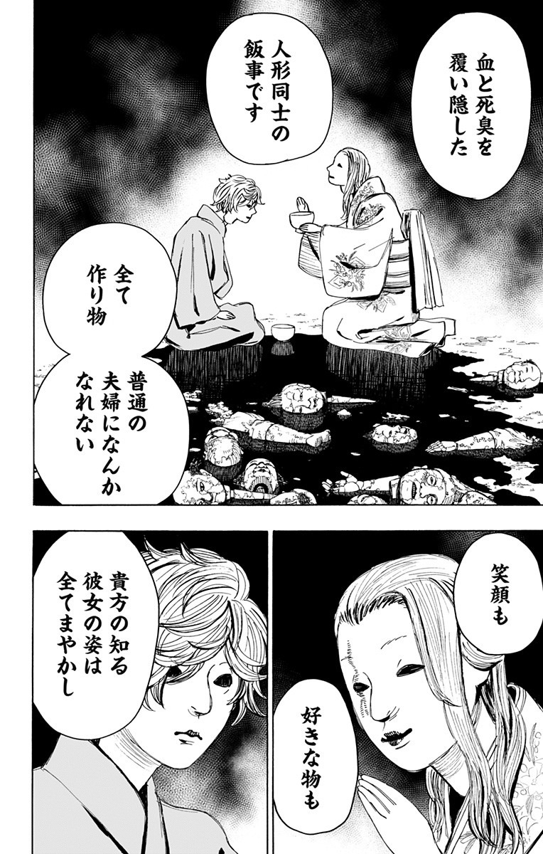 Jigokuraku (KAKU Yuuji) Chapter 106 10ページ