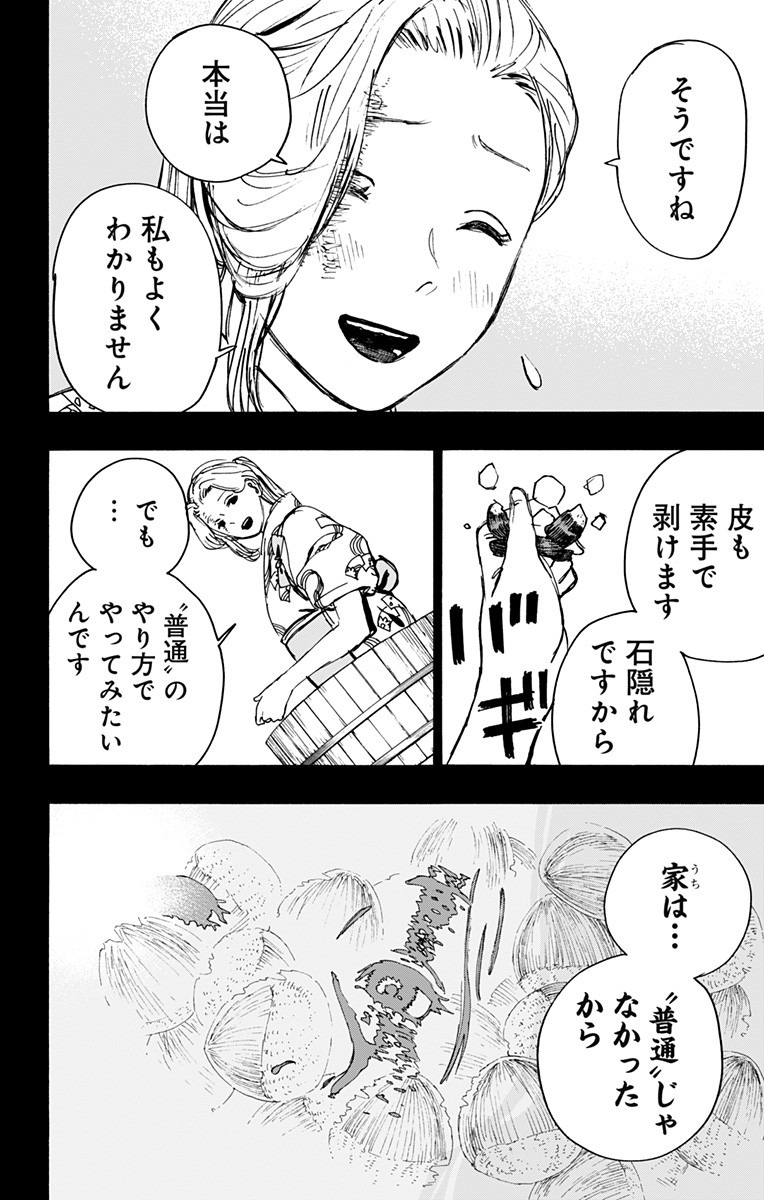 Jigokuraku (KAKU Yuuji) Chapter 107 2ページ