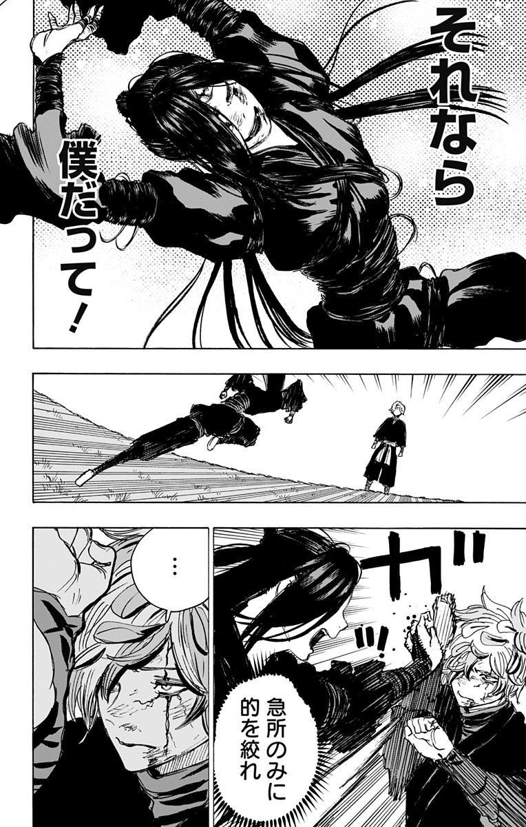 Jigokuraku (KAKU Yuuji) Chapter 107 12ページ