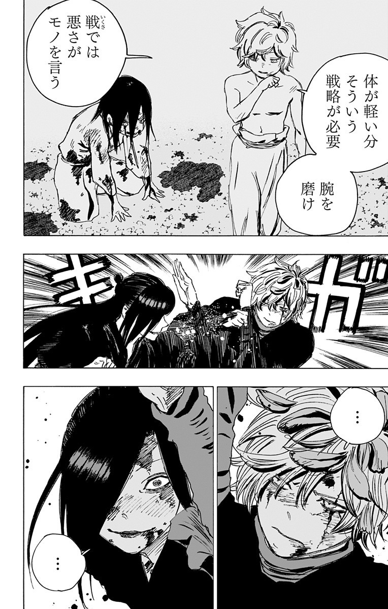 Jigokuraku (KAKU Yuuji) Chapter 107 14ページ
