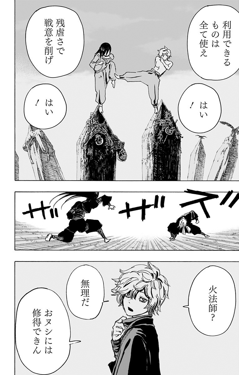 Jigokuraku (KAKU Yuuji) Chapter 107 16ページ