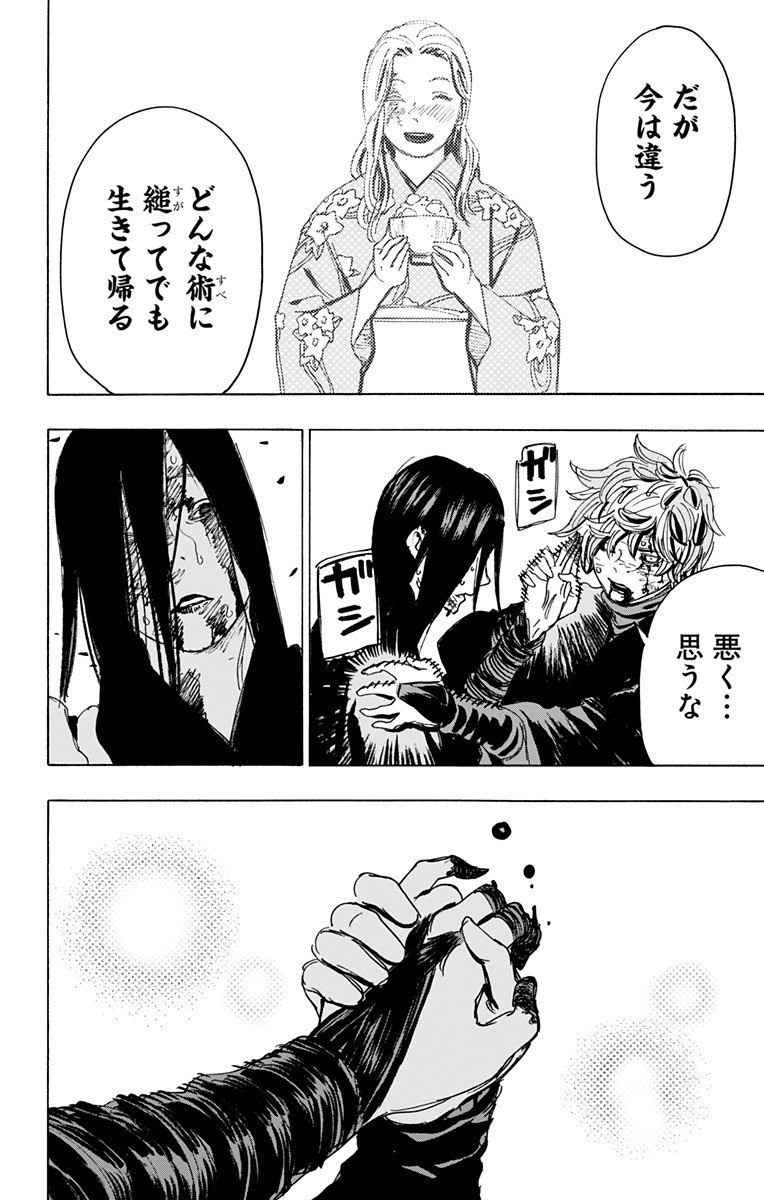 Jigokuraku (KAKU Yuuji) Chapter 107 20ページ