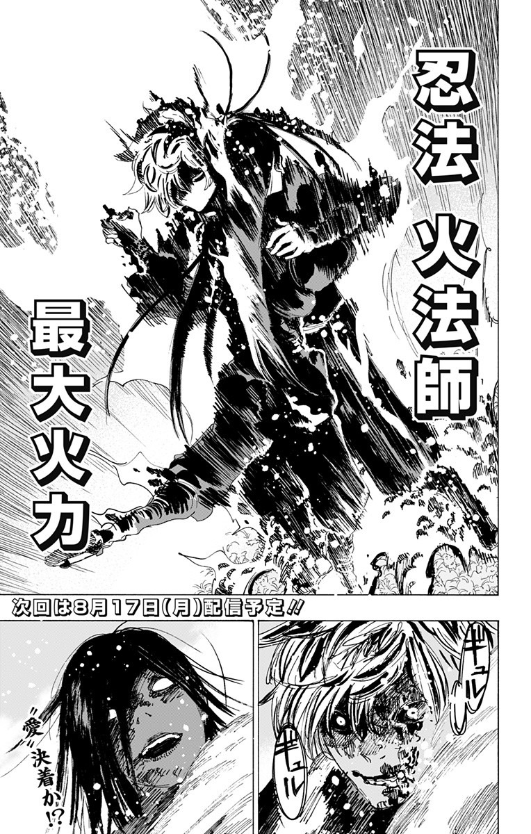 Jigokuraku (KAKU Yuuji) Chapter 107 21ページ