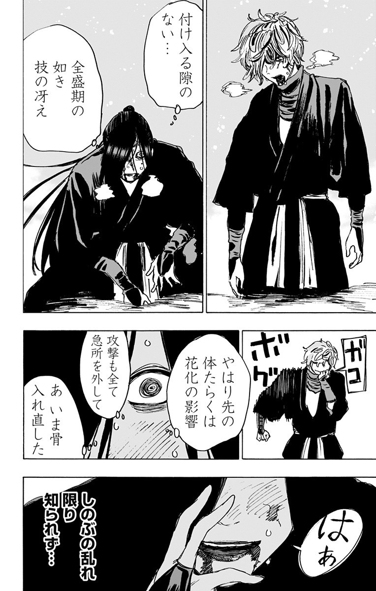 Jigokuraku (KAKU Yuuji) Chapter 107 6ページ