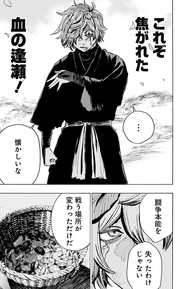 Jigokuraku (KAKU Yuuji) Chapter 107 7ページ