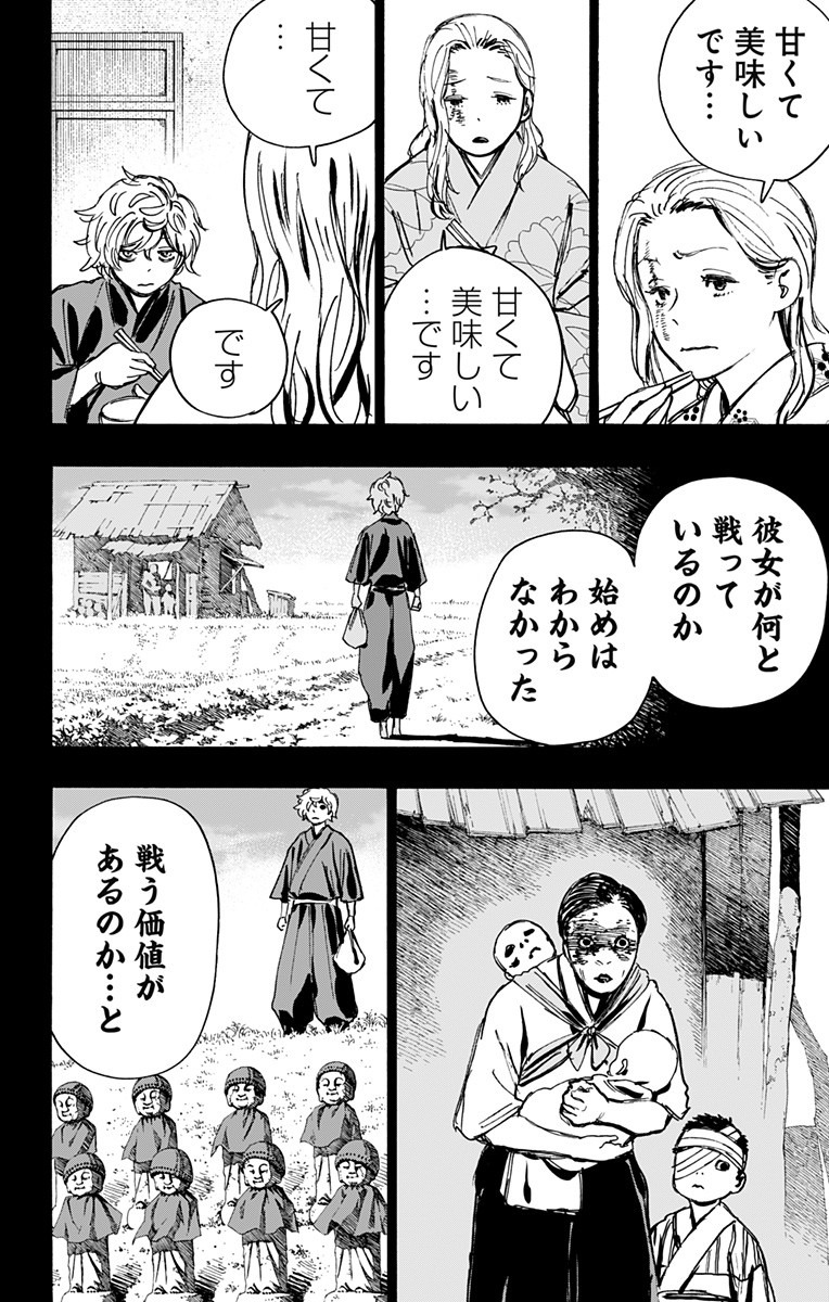 Jigokuraku (KAKU Yuuji) Chapter 107 8ページ