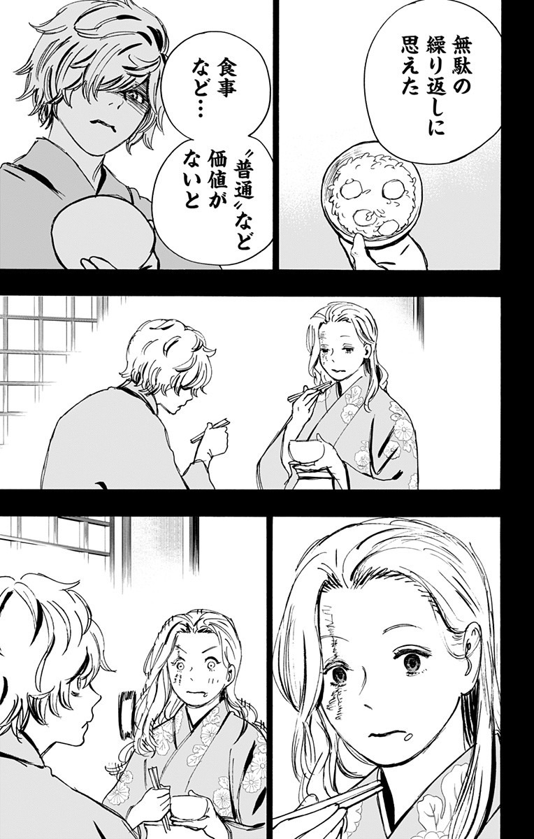 Jigokuraku (KAKU Yuuji) Chapter 107 9ページ
