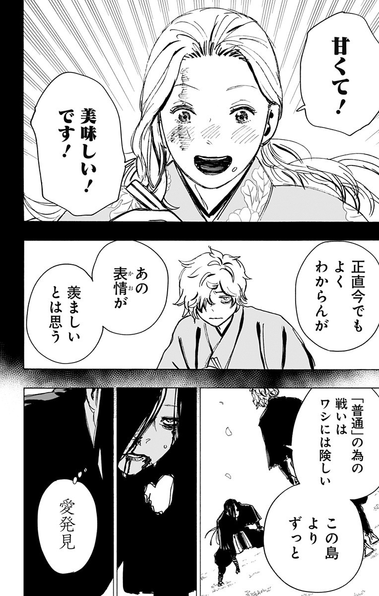 Jigokuraku (KAKU Yuuji) Chapter 107 10ページ