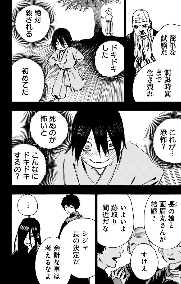 Jigokuraku (KAKU Yuuji) Chapter 108 2ページ