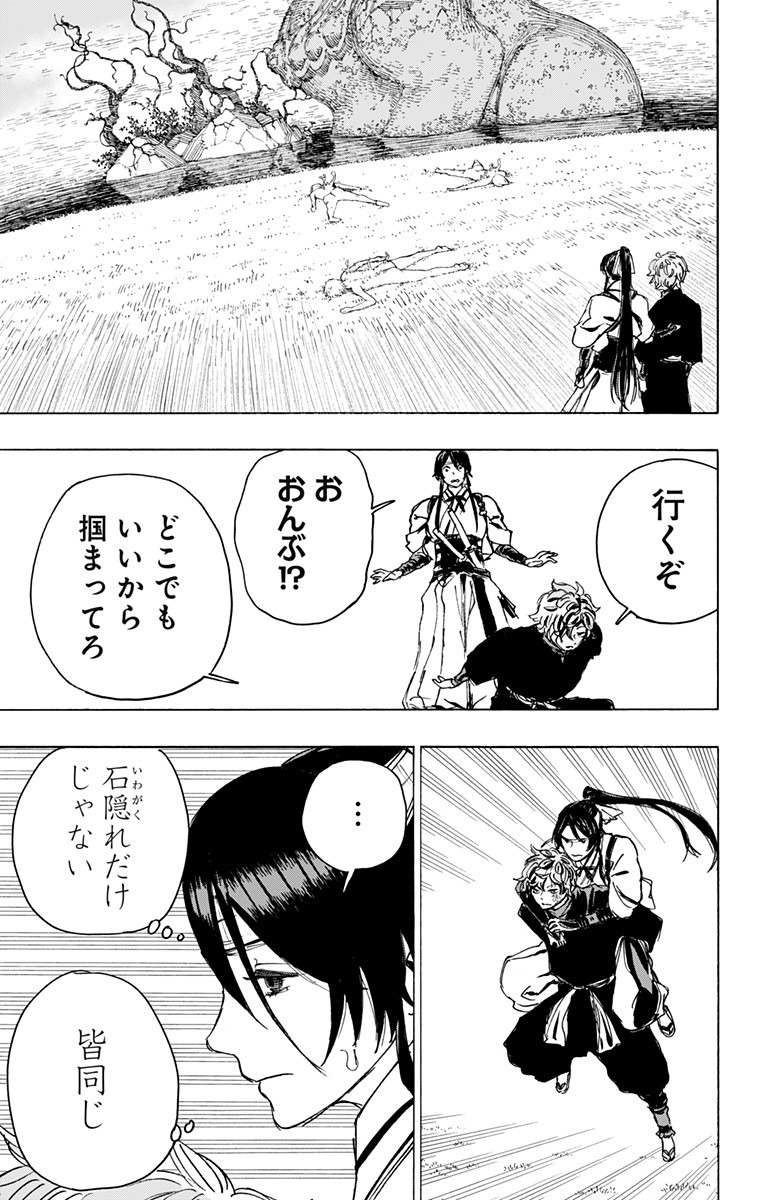 Jigokuraku (KAKU Yuuji) Chapter 108 11ページ