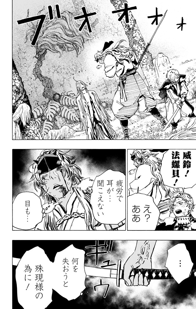Jigokuraku (KAKU Yuuji) Chapter 108 12ページ