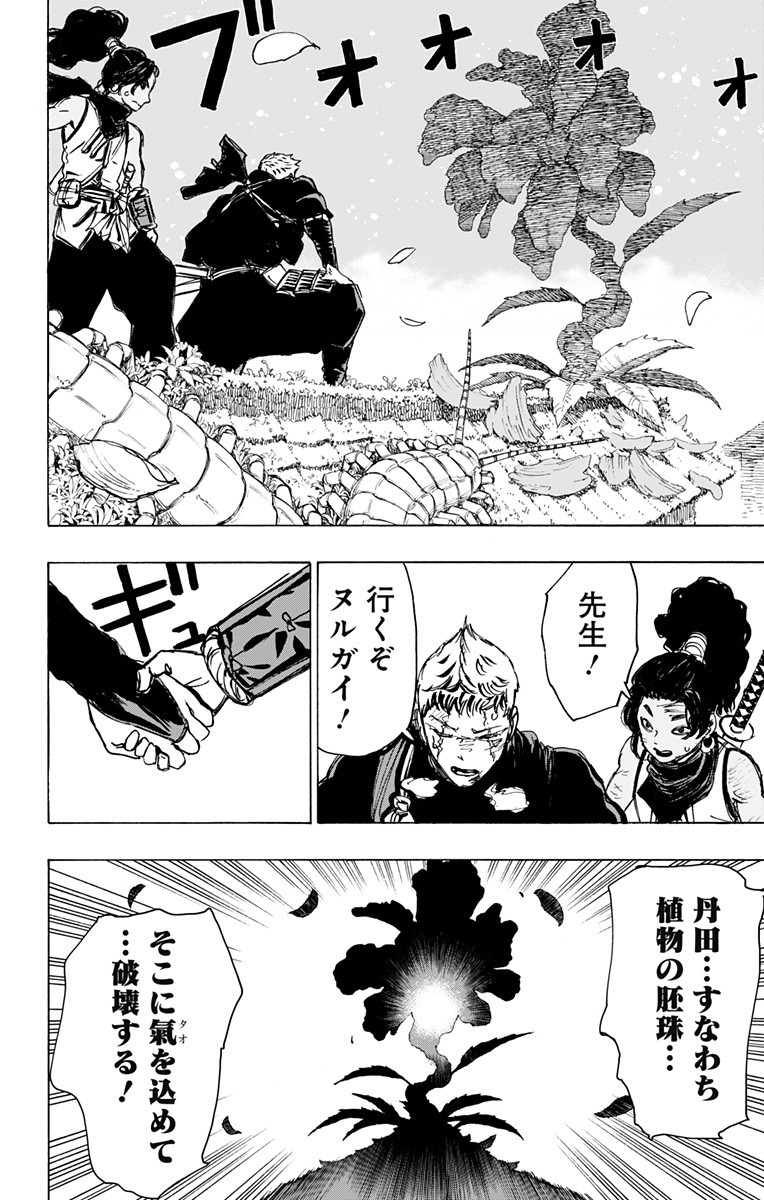 Jigokuraku (KAKU Yuuji) Chapter 108 14ページ