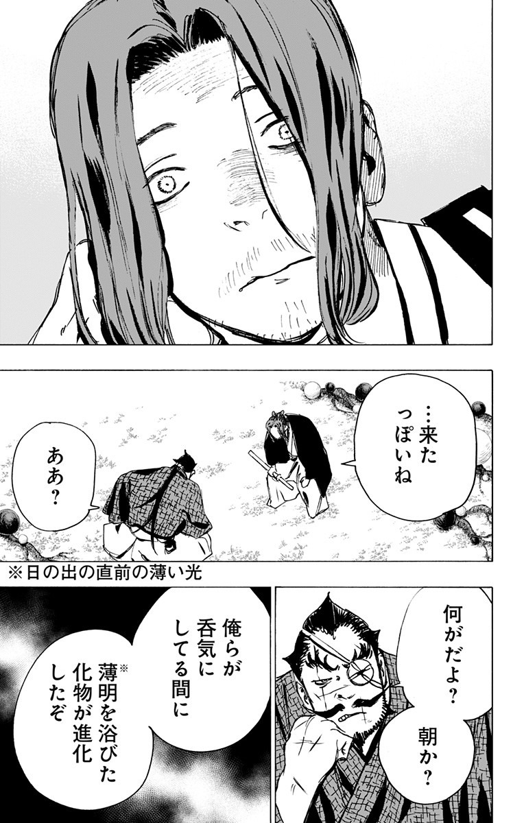 Jigokuraku (KAKU Yuuji) Chapter 108 17ページ